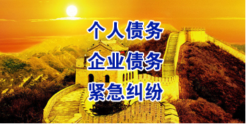 东丰要账公司