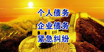 东丰追债公司